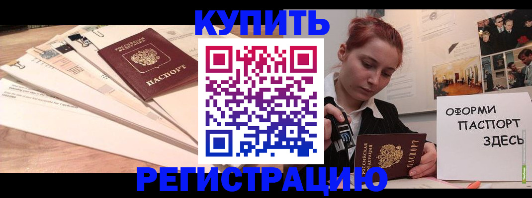 оформление документов для прописки в Бугульме