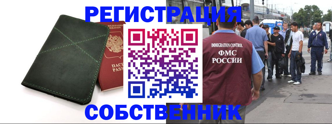 регистрация с согласия собственника в Бугульме