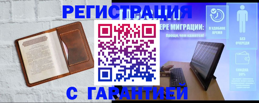 прописка регистрация в Бугульме