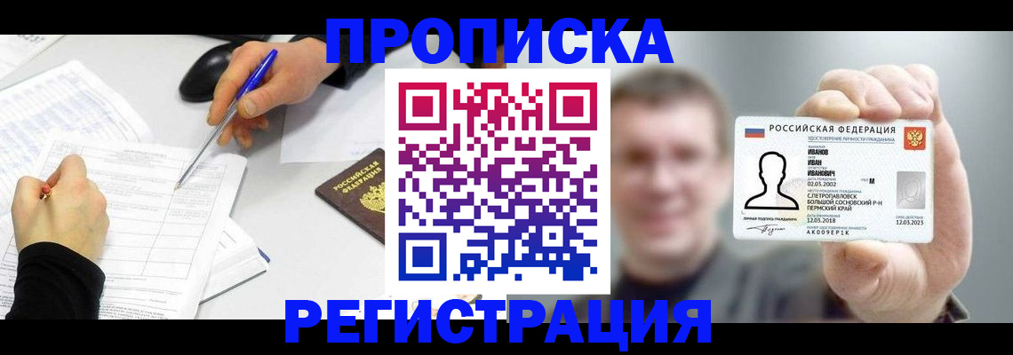 регистрация в квартире в Бугульме